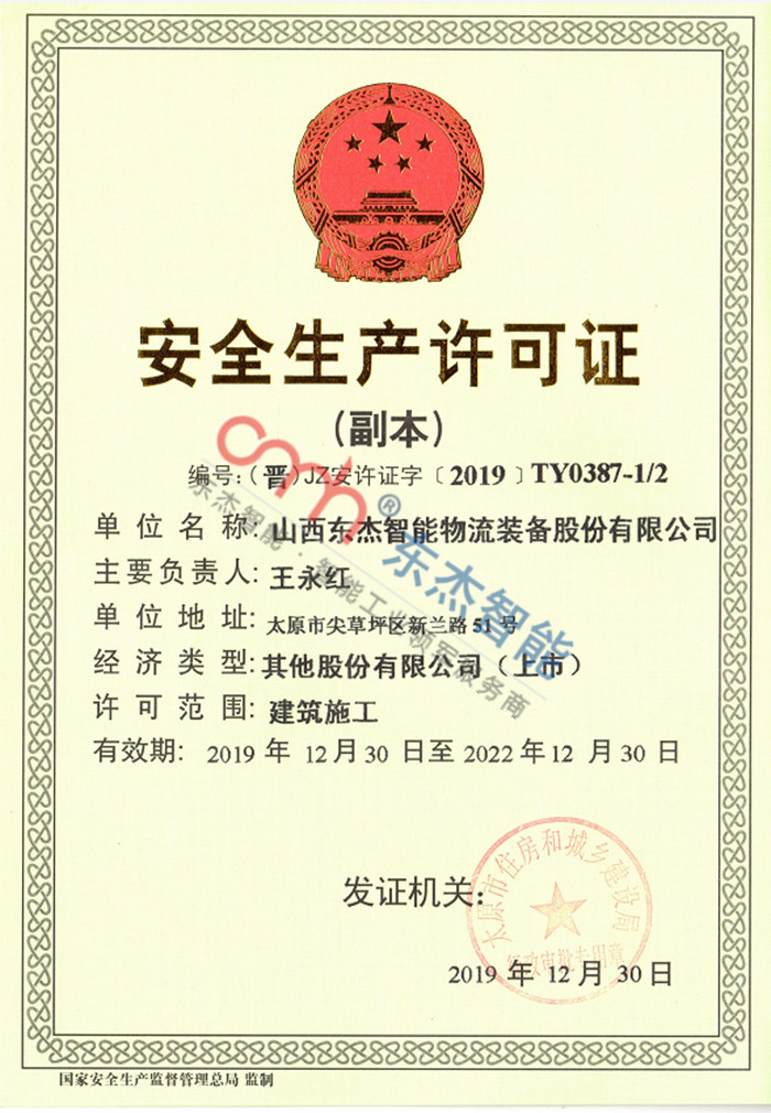 safety production license